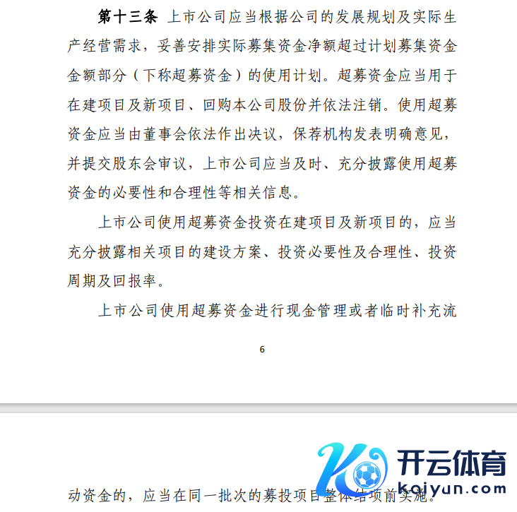 图源：《上市公司召募资金监管轨则（征求观念稿）》